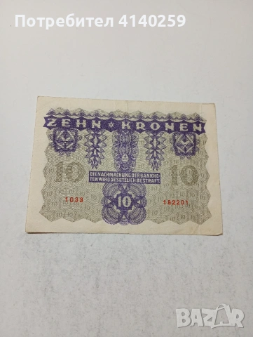 АВСТРО -УНГАРИЯ БАНКНОТА , снимка 3 - Нумизматика и бонистика - 53943151