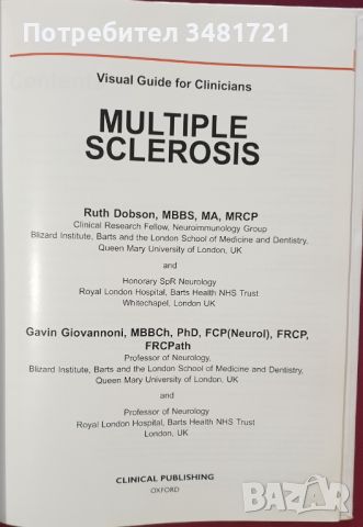 Множествена склероза - визуален справочник / Multiple Sclerosis - Visual Guide for Clinicians, снимка 2 - Специализирана литература - 45667994