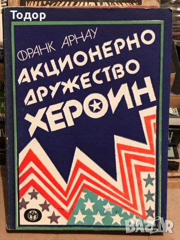  художествена литература класика прочетни книги романи новели исторически митове, снимка 14 - Художествена литература - 51803456
