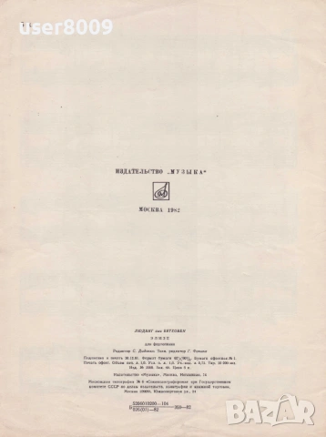 Людбуг Ван Бетховен - ''Элизе'' - 1982 ( За Пиано ), снимка 2 - Други - 54246689