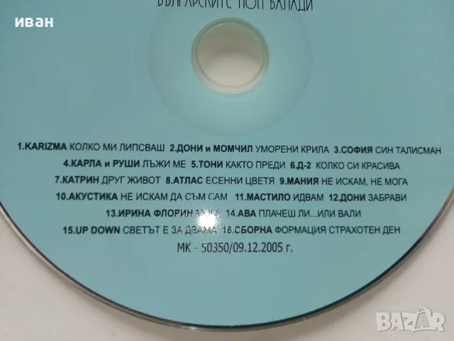 CD колекция " Най-доброто от Българския Поп" №1 и №3, снимка 6 - CD дискове - 47315404