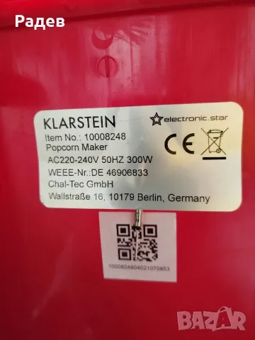 машина за пуканки перфектна, снимка 8 - Печки, фурни - 49334307