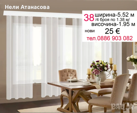 Нежни сини пердета, снимка 14 - Пердета и завеси - 53631544