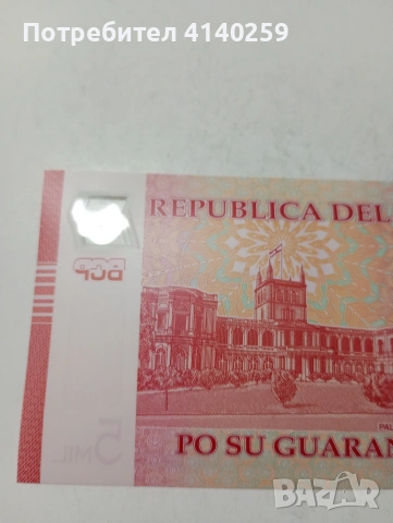 ПАРАГВАЙ БАНКНОТА , снимка 6 - Нумизматика и бонистика - 53485061