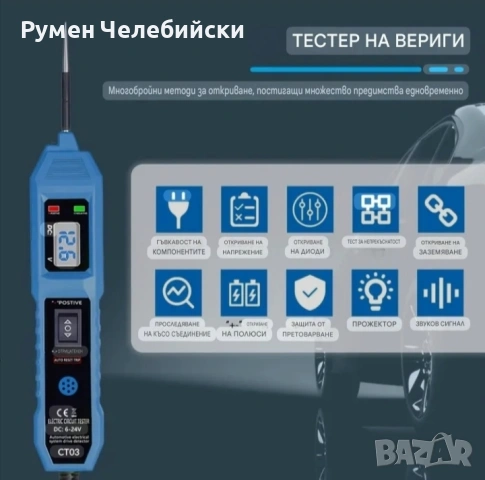 Автомобилен Тестер, снимка 3 - Други инструменти - 53217940