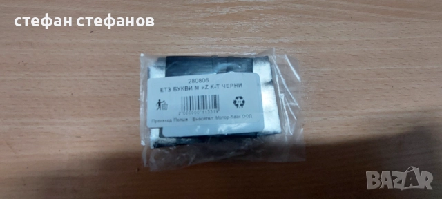 Части за мз ЕТЗ 251! Цени на всяка снимка!, снимка 9 - Мотоциклети и мототехника - 51531079