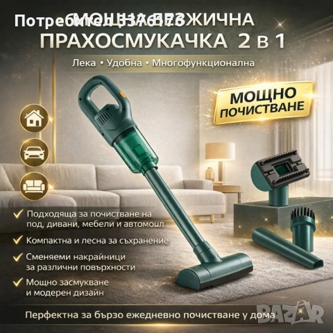 Безжична прахосмукачка