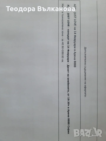 Билети за концерт, снимка 2 - Билети за концерти - 53241252