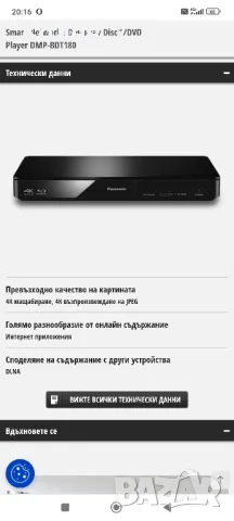 blu-ray Плеър  Panasonic BDT180EG,3D,upscaling 4K,SMART,DLNA, снимка 4 - Ресийвъри, усилватели, смесителни пултове - 49328255