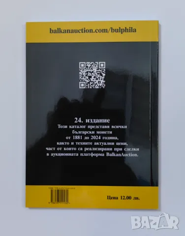 Ново ! Последното издание  Каталога на Българските монети  1880 - 2025 г., снимка 3 - Нумизматика и бонистика - 46969482