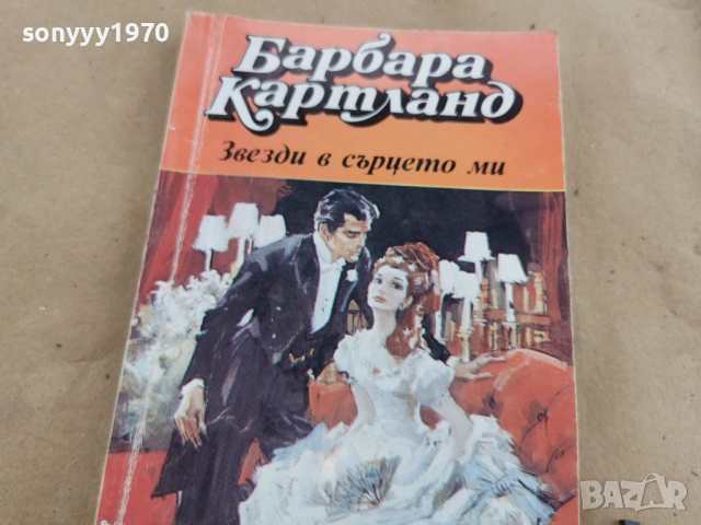 БАРБАРА КАРТЛАНД 0102262229LCHERY1