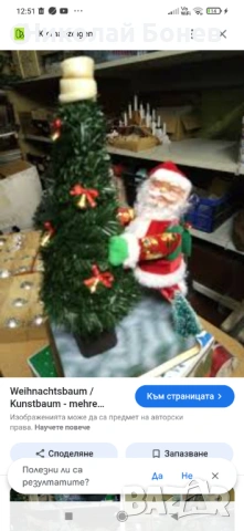 Моля ако някой има тази новогодишна фигурка, да ми пише на лично, защото не намирам от къде мога да , снимка 2 - Други стоки за дома - 53670869