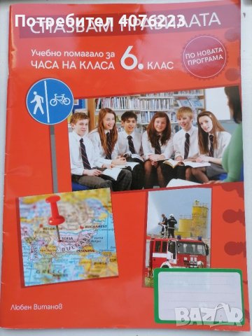 Учебник По Смазвам Правилата за 6 клас. , снимка 1 - Учебници, учебни тетрадки - 46321382