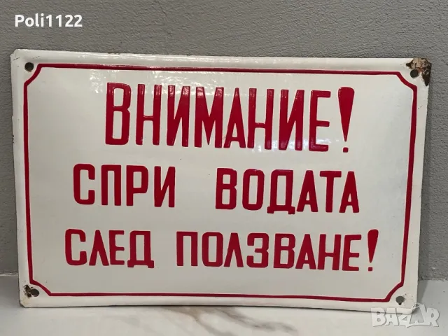 Емайлирана табела