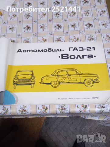 Техническо описание за ГАЗ-21, снимка 3 - Специализирана литература - 45418918