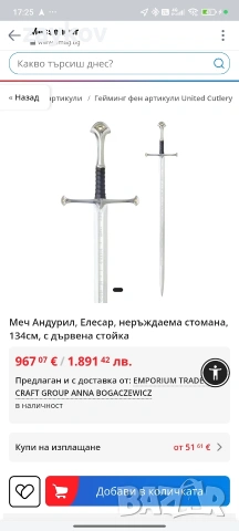 Нарсилов меч на Властелинът на пръстените, снимка 12 - Колекции - 53260079