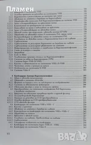 Всичко за видеото Хайнц Бар, снимка 3 - Специализирана литература - 47212256