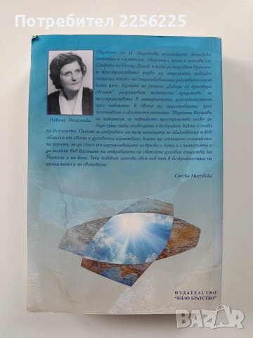 Докъде се простира светът, снимка 6 - Художествена литература - 54066707