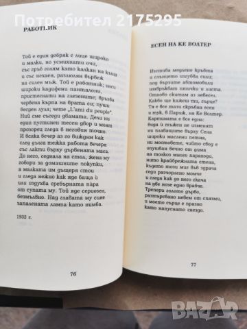 Атанас Далчев-Стихотворения- том1.изд.2004г., снимка 4 - Художествена литература - 46671190