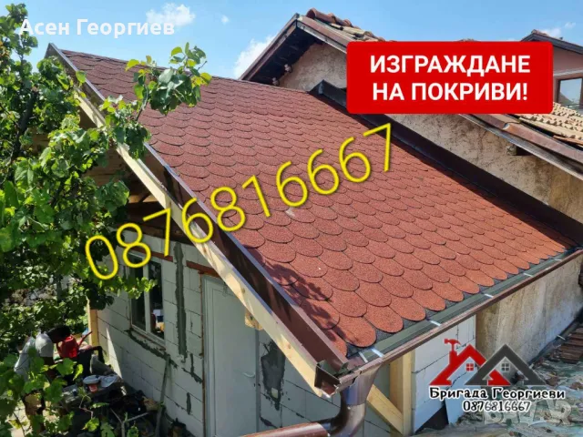 РЕМОНТ И ИЗГРАЖДАНЕ НА ПОКРИВИ-0876816667, снимка 13 - Ремонти на покриви - 47610479