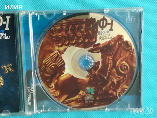 Песни Александра Жданова-Скиф-I & Скиф-II(2CD)(New Age,Relax), снимка 4 - CD дискове - 45537174