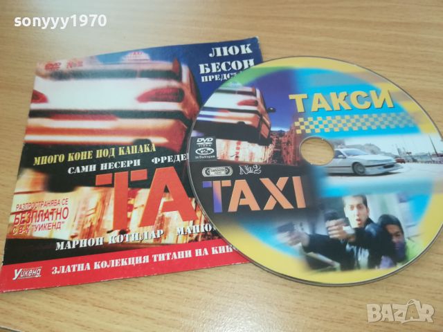 TAXI-ДВД 3006240903, снимка 2 - DVD филми - 46412207