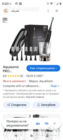 Четка за зъби Aquasonic  с 7глави за четка ProFlex, стъкло за безжично зареждане и кутия

, снимка 5 - Други - 48440353