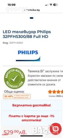 Телевизор Philips 32PFH530088 Full HD LED, снимка 2 - Телевизори - 48717326