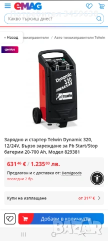 Стартово зарядно TELWIN 320, снимка 5 - Други инструменти - 54067800