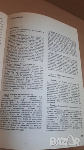 Съвети и технологии за майстора-любител - инж. Светослав М. Стефанов, снимка 7 - Специализирана литература - 47054483