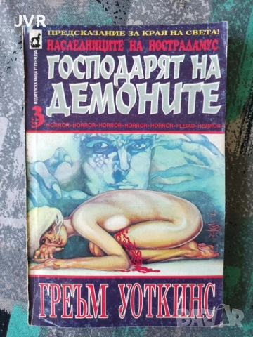 Разпродажба на книги по 1.50 евро за брой., снимка 9 - Художествена литература - 53689593