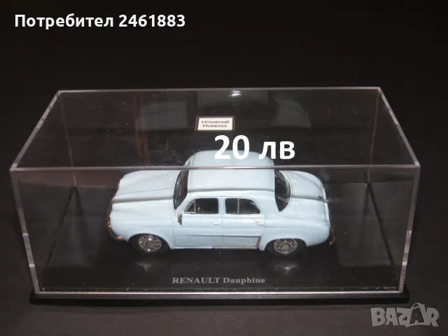 1/43 2 броя Renault Dauphine 1961 колекционерска количка метална, снимка 1 - Колекции - 49171586