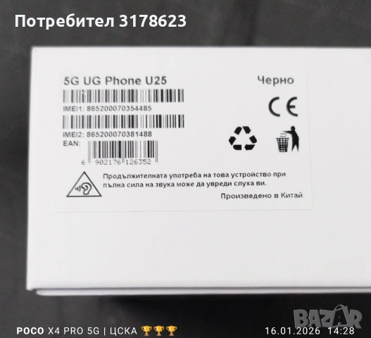 телефон vivacom 5G pro , снимка 2 - Други - 53121898