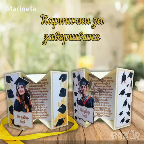 Картички за абитуриенти , снимка 2 - Други - 50343908