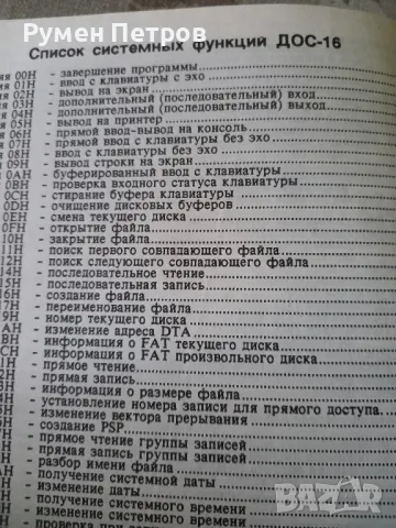 Системно програмиране за Правец 16., снимка 8 - Специализирана литература - 49729877