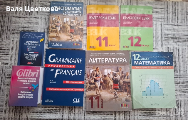 Учебници за 11 и 12 клас