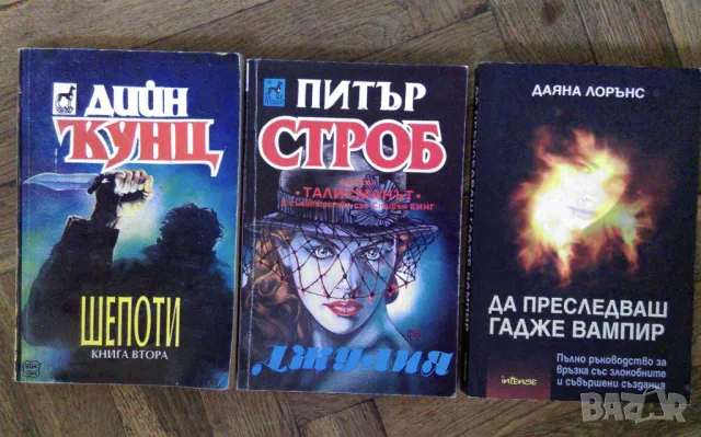 Ужаси 3 книги за 10 лв , снимка 1 - Художествена литература - 48837583