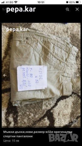 Мъжки оригинални дънки и спортни панталони , снимка 8 - Панталони - 45761015