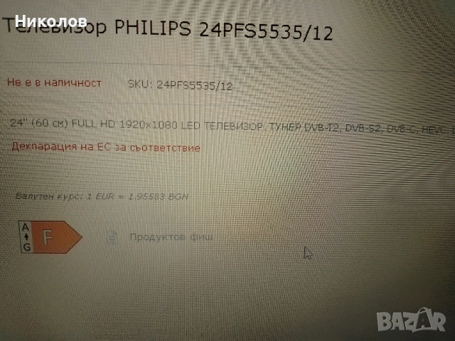 "TV PHILIPS LED 24" Подарък"! "10м. 2020г." "к-т 15€"!+Доставка!, снимка 3 - Телевизори - 54149427