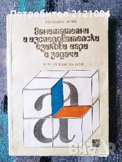 Разпродажба на книги по 3 лв.бр., снимка 16 - Художествена литература - 45809848
