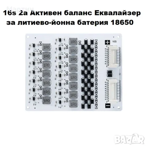 Активен Баланс Платка към BMS за литиево йонни батерии 18650, снимка 10 - Друга електроника - 47072264