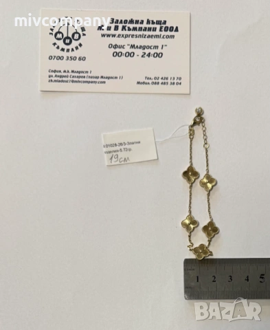 Златна Гривна 5.72гр 19см, снимка 6 - Гривни - 53654579