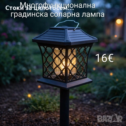 Градинска соларна лампа против комари 