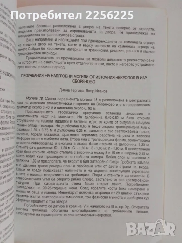 Археологически открития и разкопки през 2004г, снимка 3 - Специализирана литература - 51171733