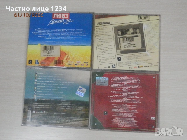 Любэ / Любе - 2000 , 2002, Лучшие песни. Часть 1 - 2002 / 2009, снимка 2 - CD дискове - 51139157