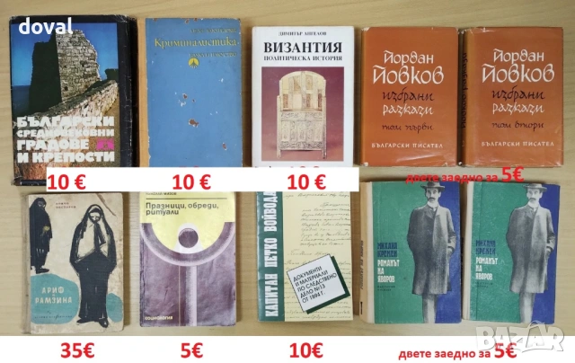 Българска класика, снимка 4 - Художествена литература - 53246097