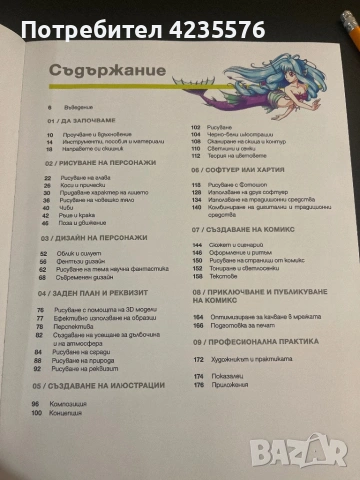 Продавам книга «рисуване на манга», снимка 3 - Други - 53999659