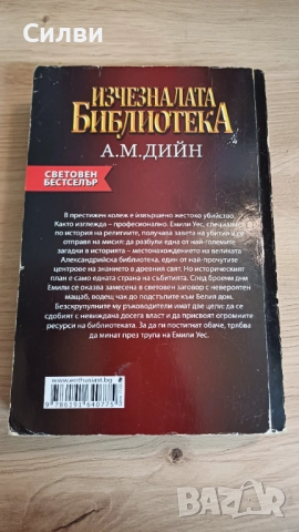 37 то пророчество / Изчезналата библиотека, снимка 4 - Други - 52048898