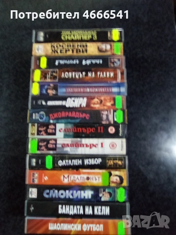 Продавам видеокасети цена 10 лева