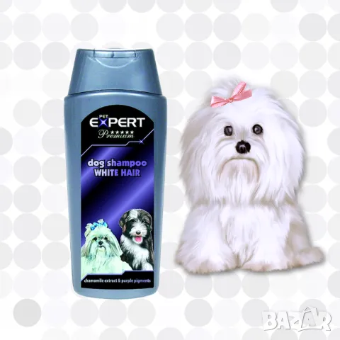 Pet Expert Шампоан за бяло куче с лилав пигмент. Противопаразитен шампоан. Шампоани за бели кучета. , снимка 4 - За кучета - 49451134